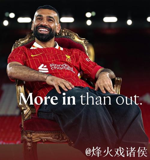 萨拉赫缺席对阵国米的比赛，由高层与斯共同决定